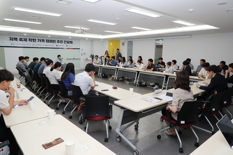 문화체육관광부는 7월 5일, 한국관광공사 서울센터에서 ‘지역 축제 착한 가격 캠페인 추진 간담회’를 개최했다. 참석자들이 바가지요금 현안 관련 애로사항과 정책적 지원이 필요한 부분에 대해 의견을 나누고 있다. (사진=문화체육관광부)