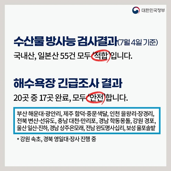 후쿠시마 원전 오염수 방류 관련 일일 브리핑 (7.4.)