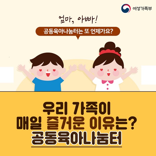 공동육아나눔터를 아시나요?.