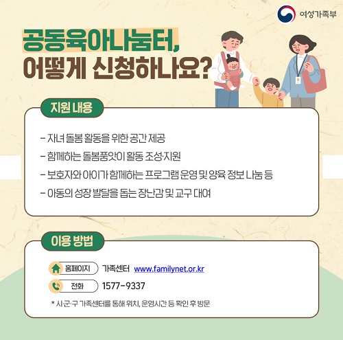 공동육아나눔터 신청방법.