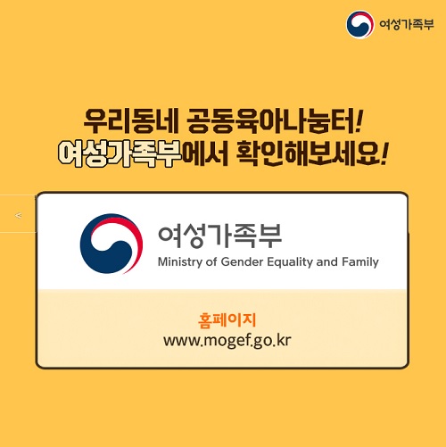 우리동네 공동육아나눔터 찾아보기.