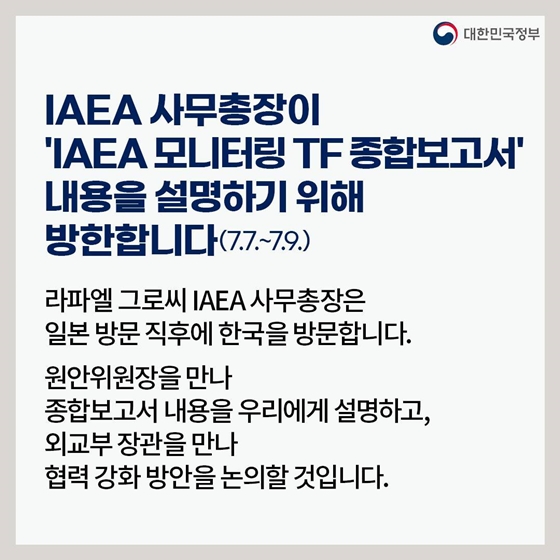 후쿠시마 원전 오염수 방류 관련 일일 브리핑 (7.4.)