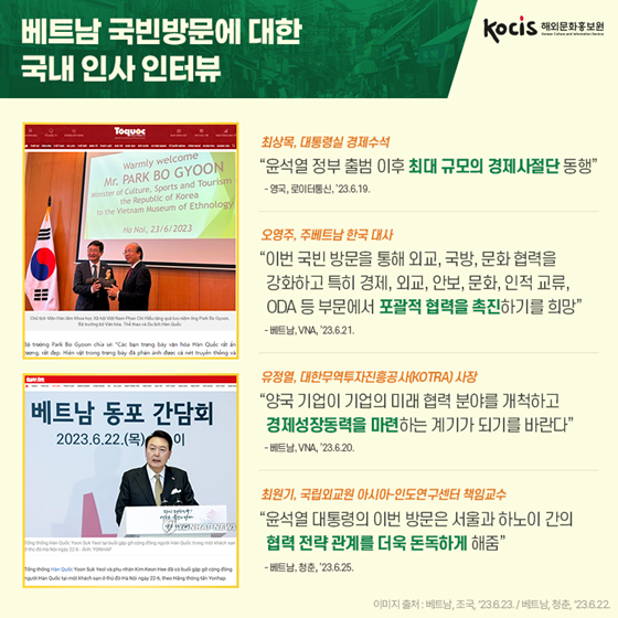 외신이 주목한 베트남 순방 성과