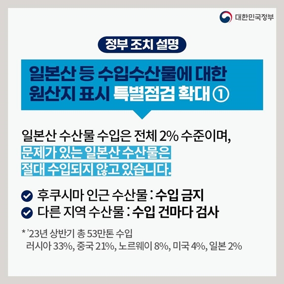 후쿠시마 원전 오염수 방류 관련 일일 브리핑 (7.5.)