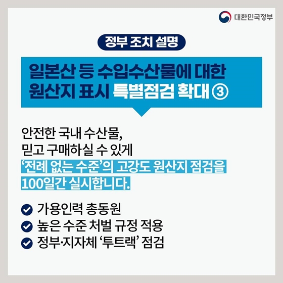 후쿠시마 원전 오염수 방류 관련 일일 브리핑 (7.5.)