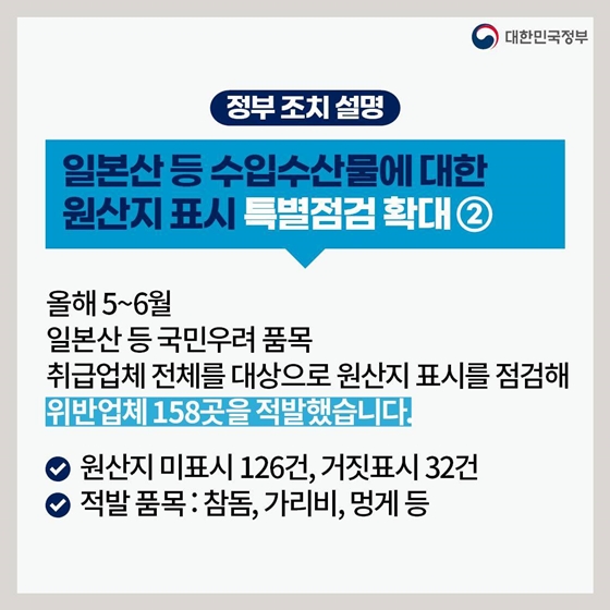 후쿠시마 원전 오염수 방류 관련 일일 브리핑 (7.5.)