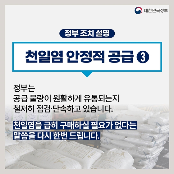 후쿠시마 원전 오염수 방류 관련 일일 브리핑 (7.6.)