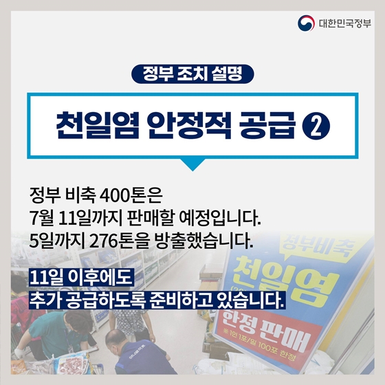 후쿠시마 원전 오염수 방류 관련 일일 브리핑 (7.6.)