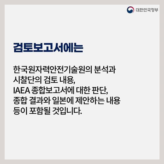 후쿠시마 원전 오염수 방류 관련 일일 브리핑 (7.6.)