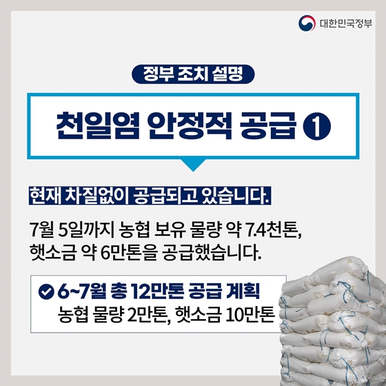 후쿠시마 원전 오염수 방류 관련 일일 브리핑 (7.6.)