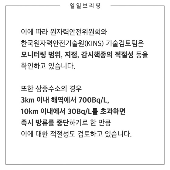 오염수 방류 후 일본의 자체 모니터링 계획이 있나요?