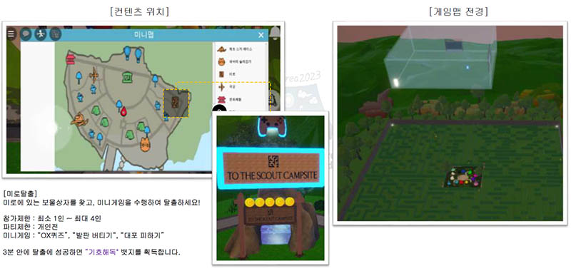 ‘미로’ 탈출 콘텐츠. (이미지=2023 새만금 세계스카우트잼버리 조직위원회)