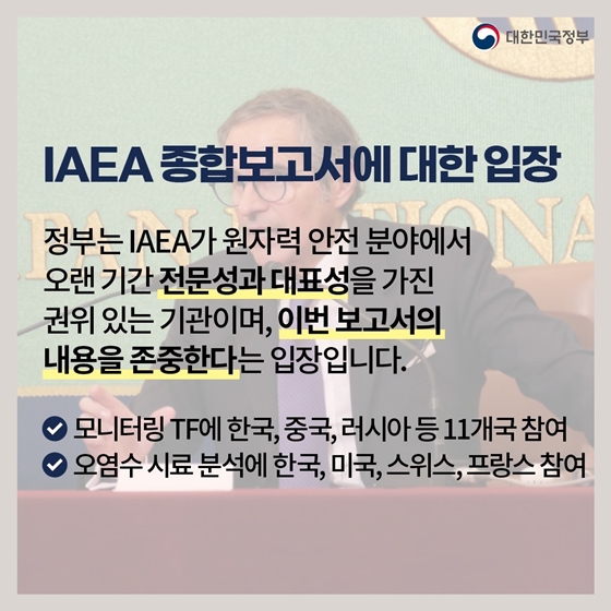 일본 후쿠시마 원전 오염수 방류 대응 정부합동브리핑 (7.7.)