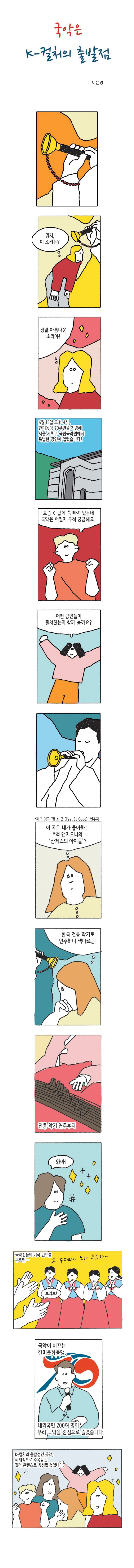 국악은 K-컬처의 출발점