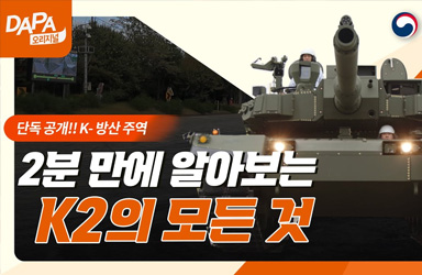 K-방산의 주역, 2분만에 알아보는 K2전차의 모든 것!