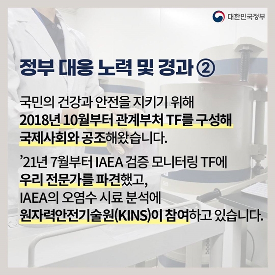 일본 후쿠시마 원전 오염수 방류 대응 정부합동브리핑 (7.7.)