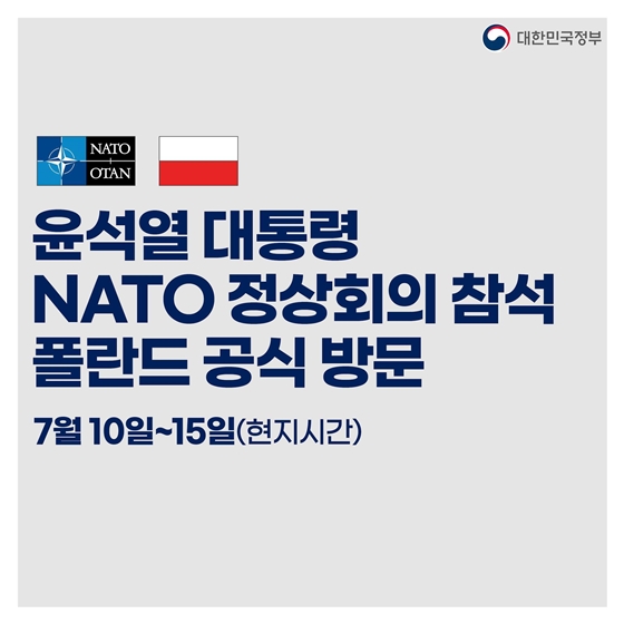 윤석열 대통령 NATO 정상회의 참석·폴란드 공식 방문