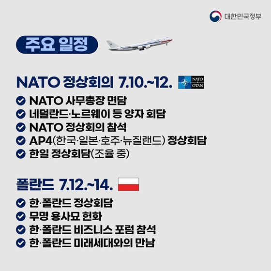 윤석열 대통령 NATO 정상회의 참석·폴란드 공식 방문