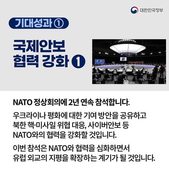 윤석열 대통령 NATO 정상회의 참석·폴란드 공식 방문