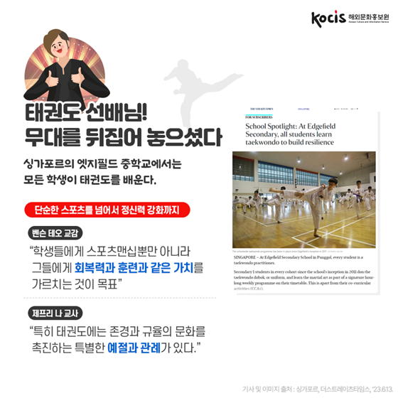 외신에서 주목한 K-스포츠 세계로 나아가는 태권도