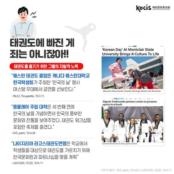 외신에서 주목한 K-스포츠 세계로 나아가는 태권도