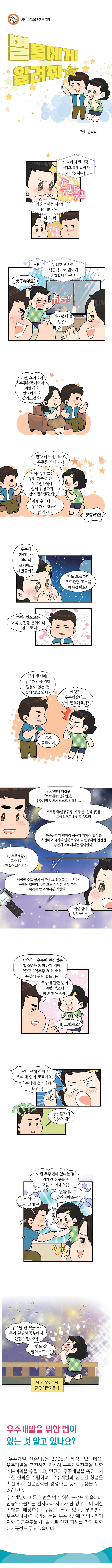 별들에게 알려줘