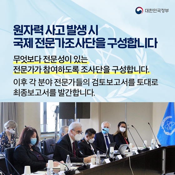 IAEA는 UN 산하기관으로 원자력 안전분야의 대표적 국제기구입니다