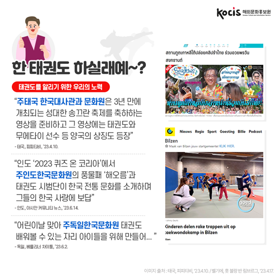 외신에서 주목한 K-스포츠 세계로 나아가는 태권도