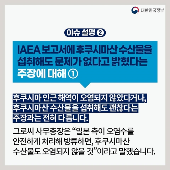 후쿠시마 원전 오염수 방류 관련 일일 브리핑 (7.10.)