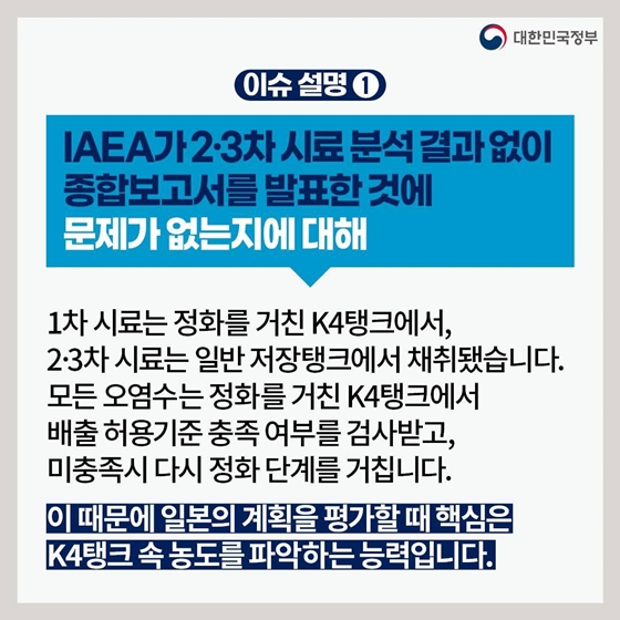 후쿠시마 원전 오염수 방류 관련 일일 브리핑 (7.10.)