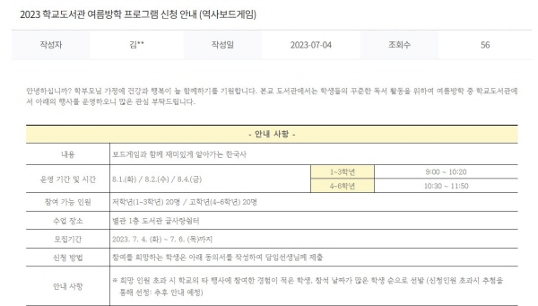 학교에도 방학 중에 다양한 프로그램이 있어 아이들이 알찬 방학을 보낼 수 있다.