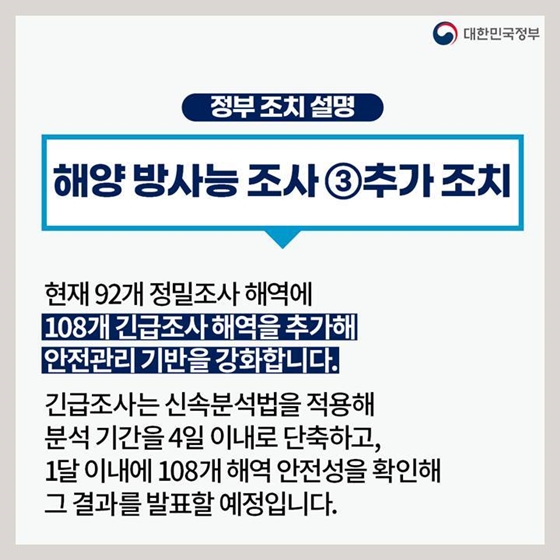 후쿠시마 원전 오염수 방류 관련 일일 브리핑 (7.11.)