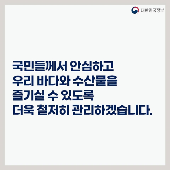 후쿠시마 원전 오염수 방류 관련 일일 브리핑 (7.11.)