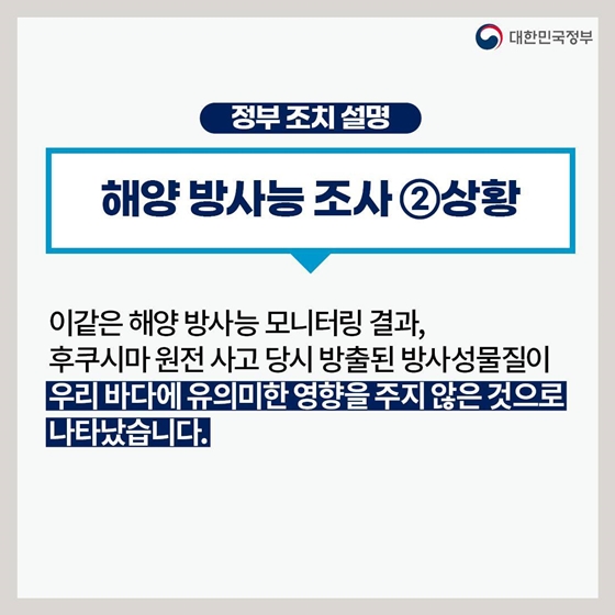 후쿠시마 원전 오염수 방류 관련 일일 브리핑 (7.11.)