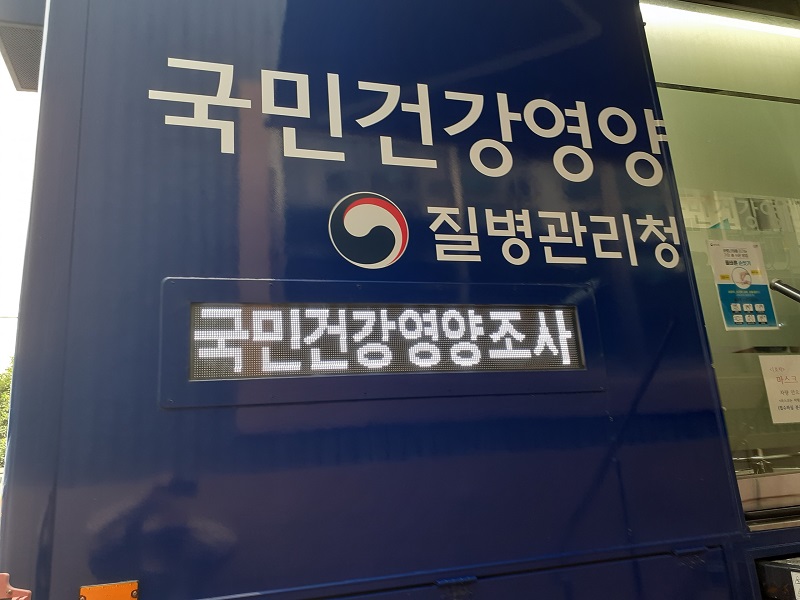 질병관리청 국민건강영양조사!