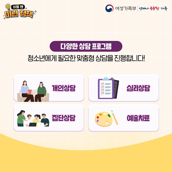 청소년기의 다양한 고민, 따뜻한 상담이 필요할땐?