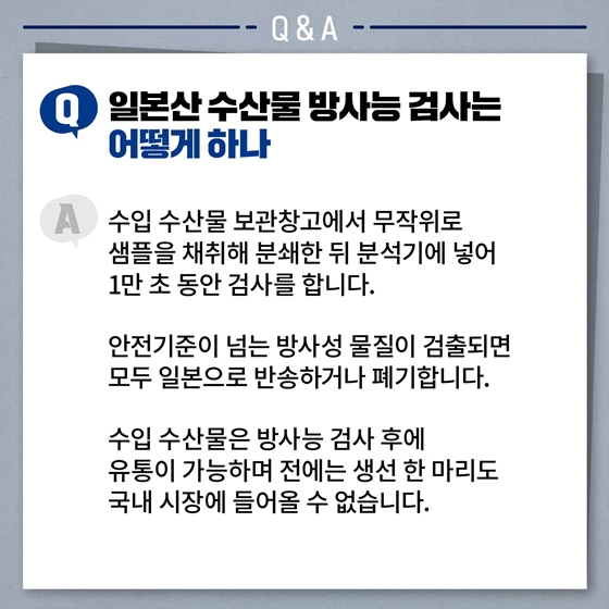 후쿠시마 오염수 관련 Q&A