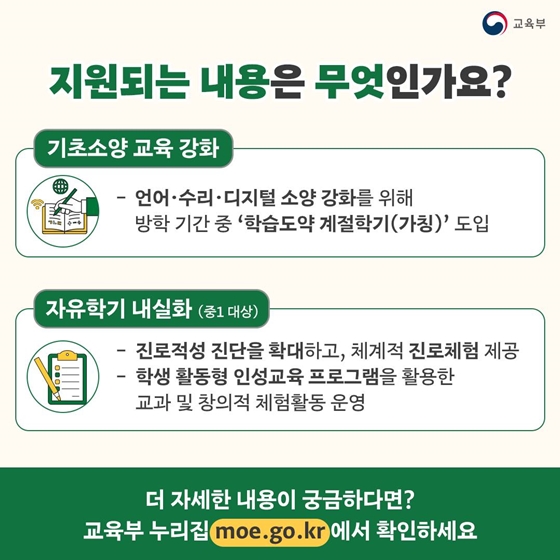 책임교육학년제로 학습과 성장을 집중 지원해요!