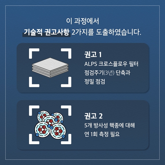 삼중수소를 제외한 나머지 핵종은 제대로 정화되나요?