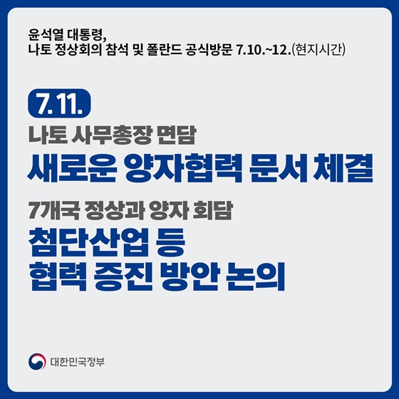 윤석열 대통령, 나토 정상회의 참석 및 폴란드 공식방문