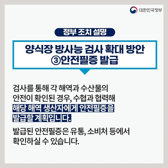 후쿠시마 원전 오염수 방류 관련 일일 브리핑 (7.12.)