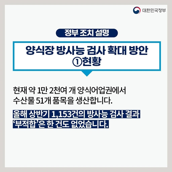 후쿠시마 원전 오염수 방류 관련 일일 브리핑 (7.12.)