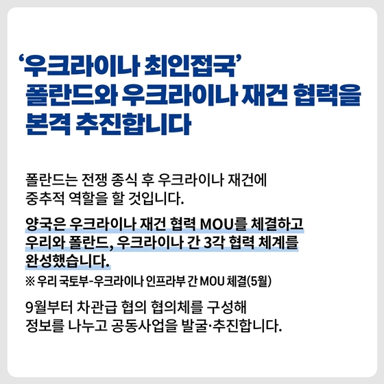 한·폴란드 정상회담(7.13)