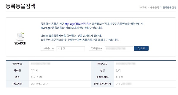 국가동물보호정보시스템 동물등록 내역