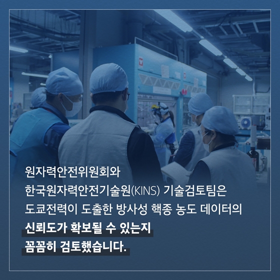 도쿄전력의 데이터를 신뢰할 수 있나요?