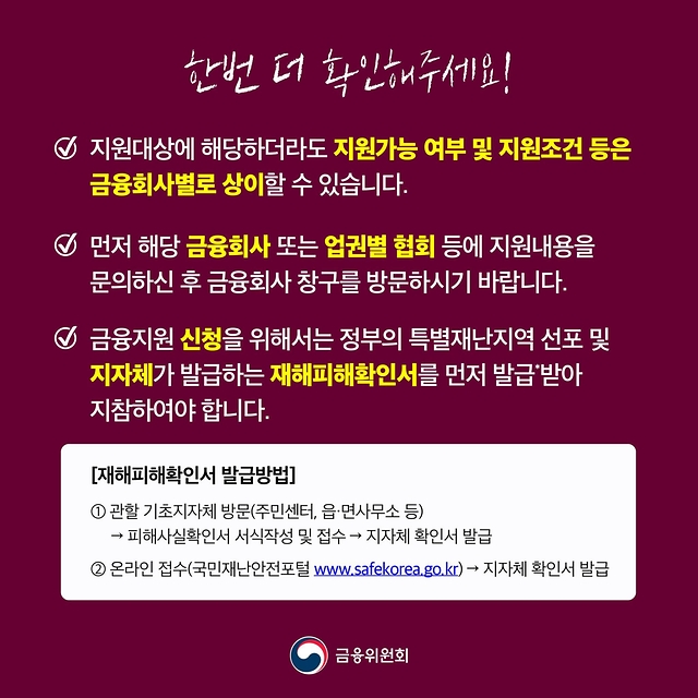 수해 피해 가계·중소기업을 위한 금융지원방안 알려드립니다.