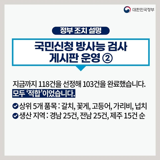 후쿠시마 원전 오염수 방류 관련 일일 브리핑 (7.17.)