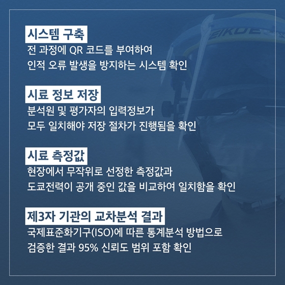 도쿄전력의 데이터를 신뢰할 수 있나요?