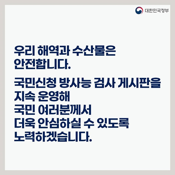 후쿠시마 원전 오염수 방류 관련 일일 브리핑 (7.17.)