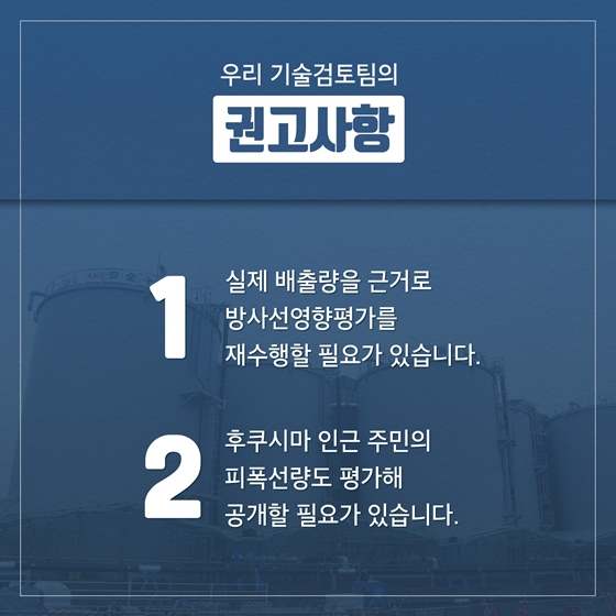 도쿄전력의 방사선영향평가는 적절하게 수행되었나요?